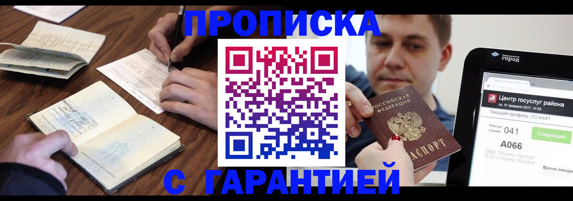 прописка для школы в Троицке