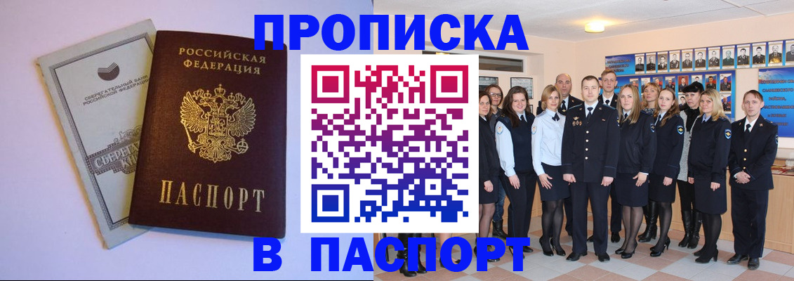 прописка поиск в Троицке